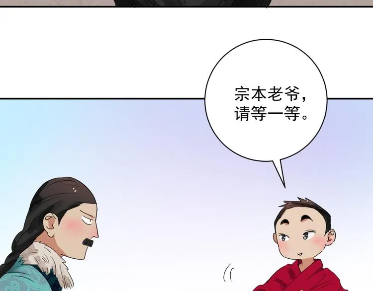 第10话 智戏宗本（七） 第6页