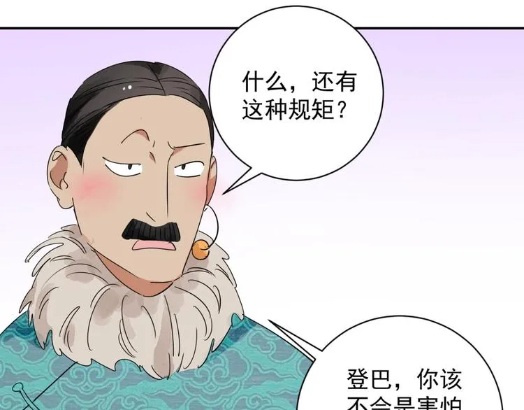 第10话 智戏宗本（七） 第9页