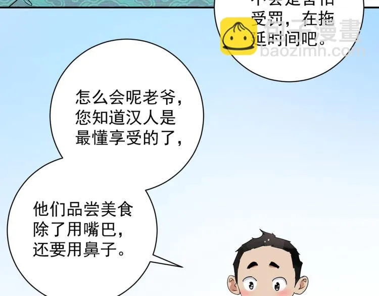 第10话 智戏宗本（七） 第10页