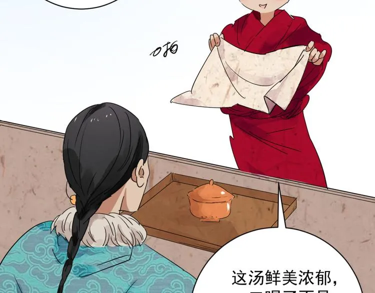 第10话 智戏宗本（七） 第11页