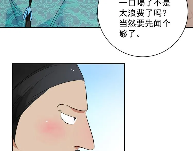 第10话 智戏宗本（七） 第12页
