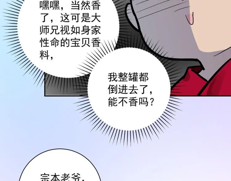 第10话 智戏宗本（七） 第20页