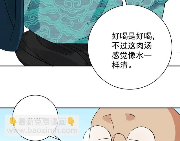 第10话 智戏宗本（七） 第32页