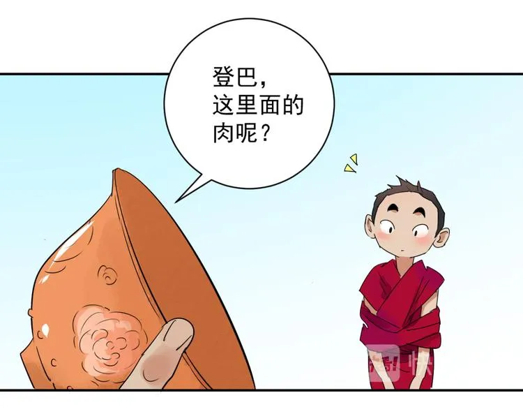 第10话 智戏宗本（七） 第34页