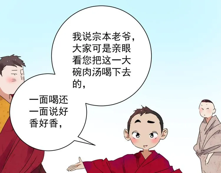 第10话 智戏宗本（七） 第38页