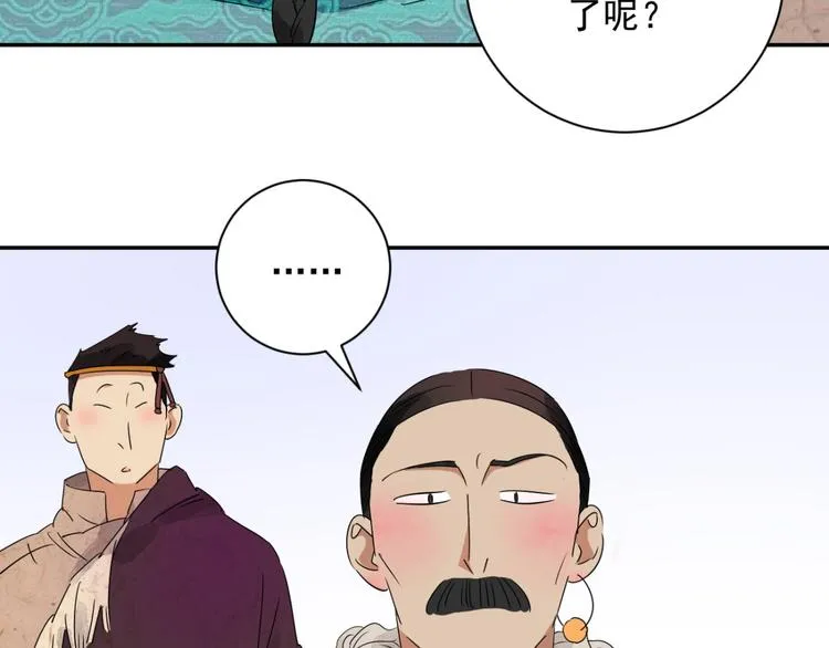 第10话 智戏宗本（七） 第40页