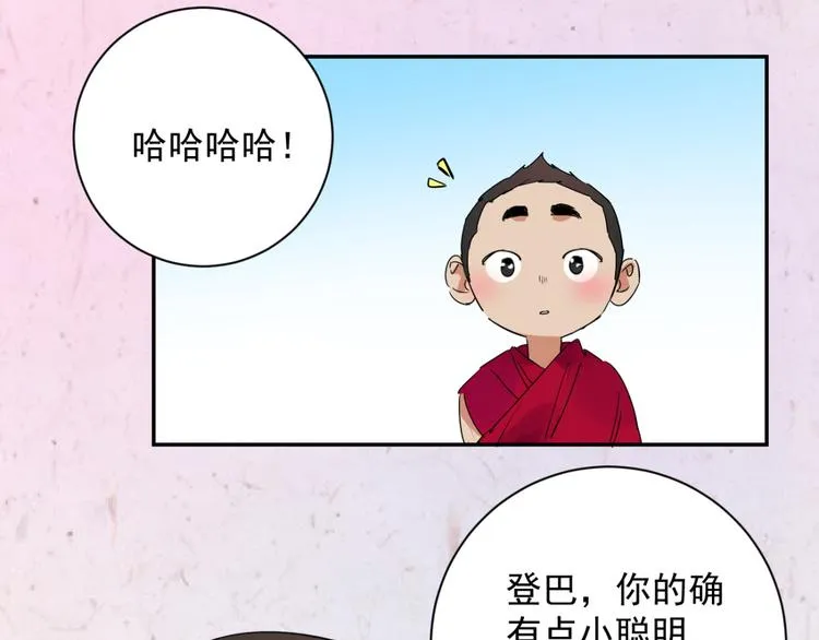 第10话 智戏宗本（七） 第43页