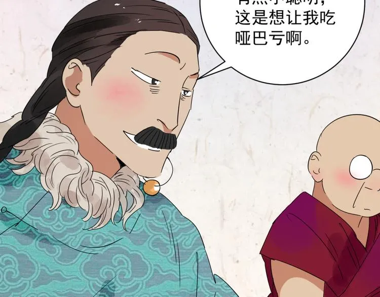 第10话 智戏宗本（七） 第44页