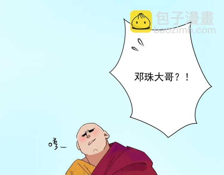 第10话 智戏宗本（七） 第47页