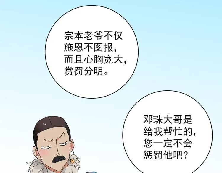 第12话 智戏宗本（九） 第4页