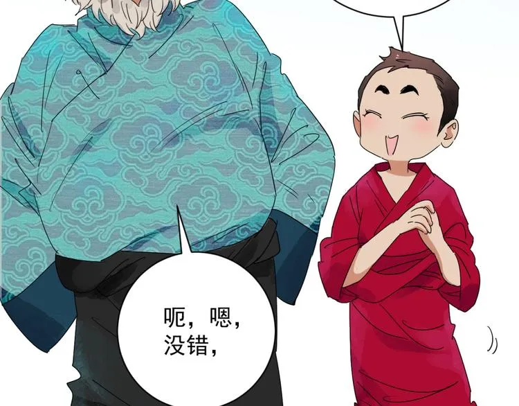 第12话 智戏宗本（九） 第5页