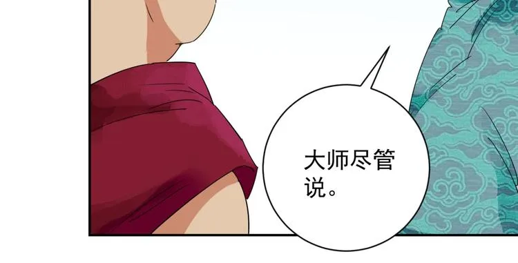 第12话 智戏宗本（九） 第8页