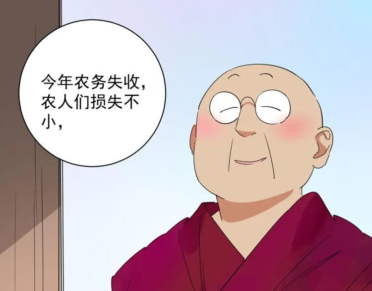 第12话 智戏宗本（九） 第9页
