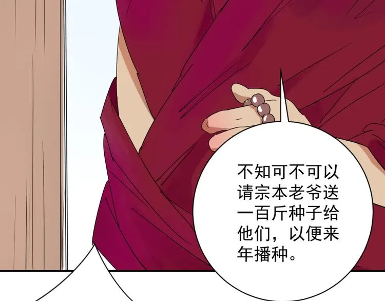 第12话 智戏宗本（九） 第10页