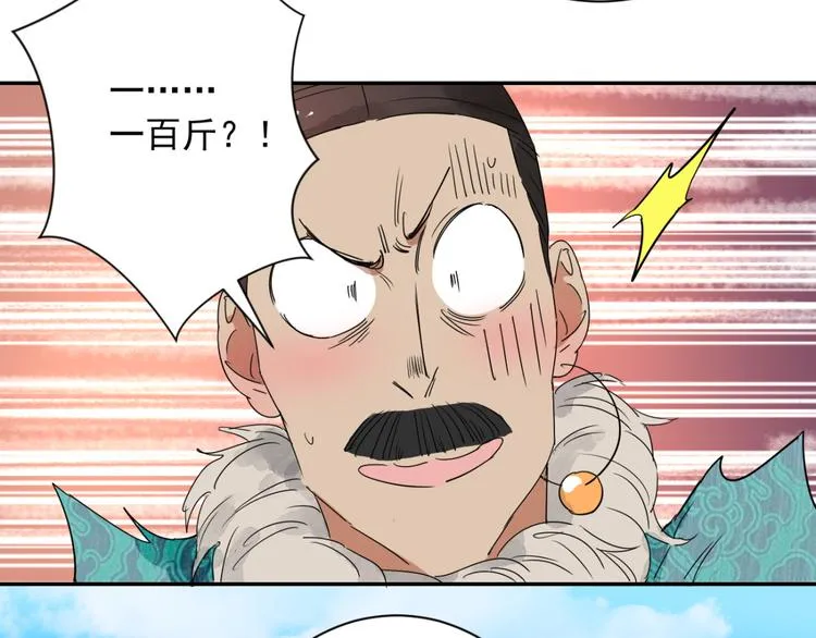 第12话 智戏宗本（九） 第11页