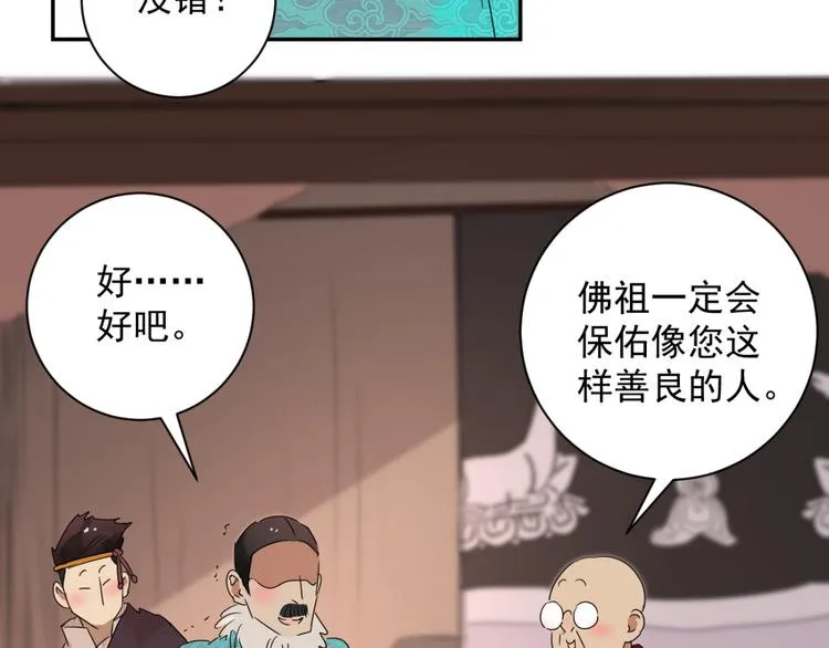 第12话 智戏宗本（九） 第15页