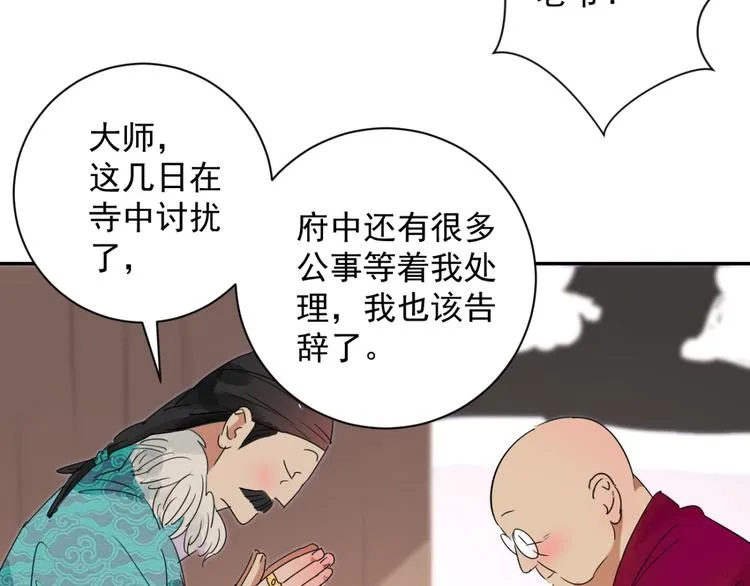 第12话 智戏宗本（九） 第17页