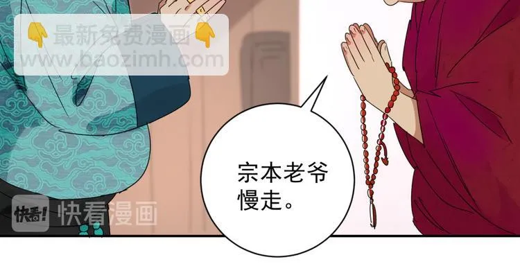 第12话 智戏宗本（九） 第18页