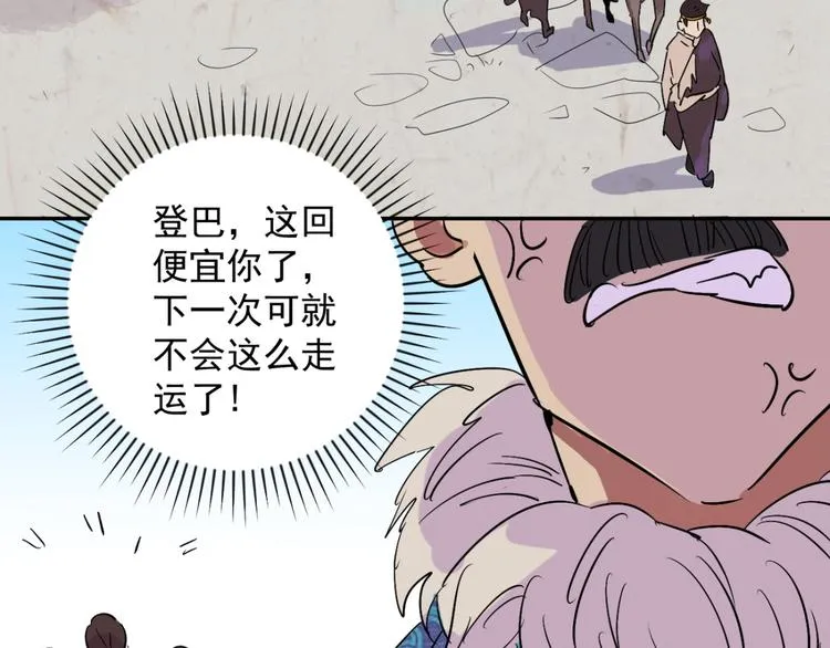 第12话 智戏宗本（九） 第20页