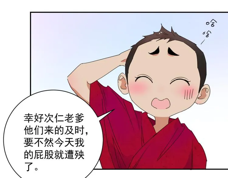第12话 智戏宗本（九） 第23页
