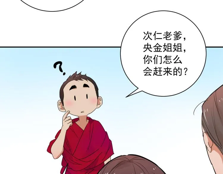 第12话 智戏宗本（九） 第24页