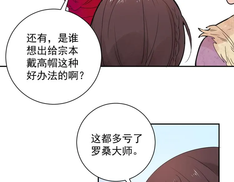 第12话 智戏宗本（九） 第25页