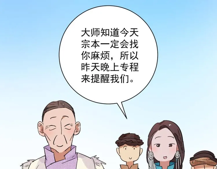 第12话 智戏宗本（九） 第28页