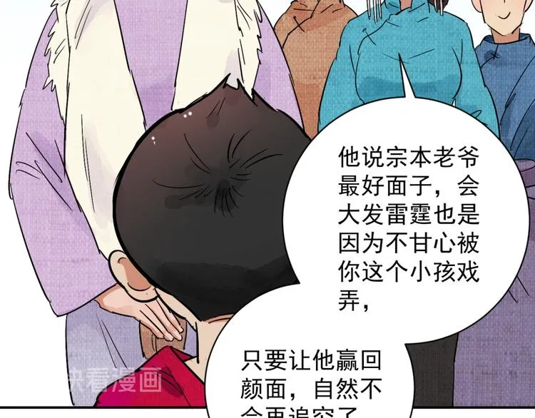 第12话 智戏宗本（九） 第29页