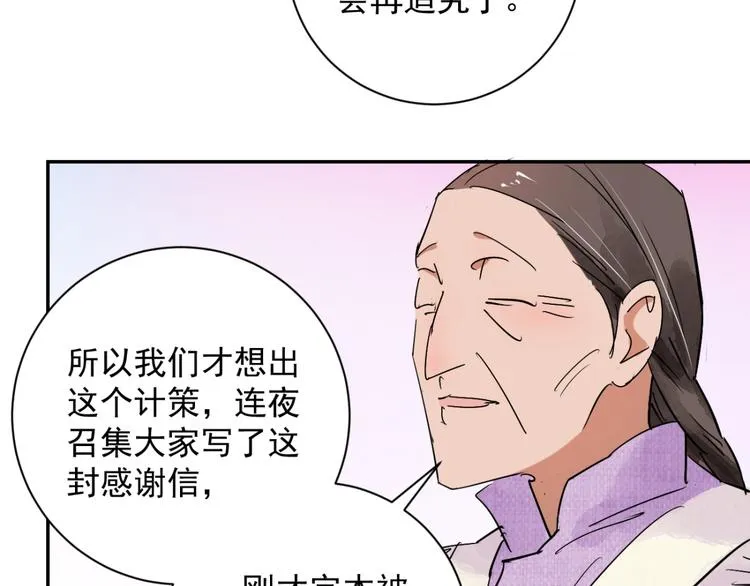 第12话 智戏宗本（九） 第30页