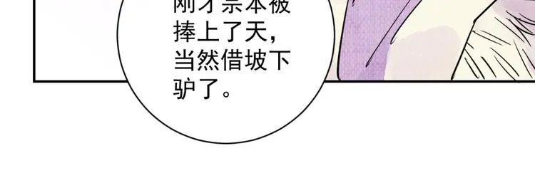 第12话 智戏宗本（九） 第31页