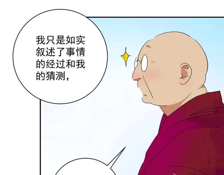 第12话 智戏宗本（九） 第37页