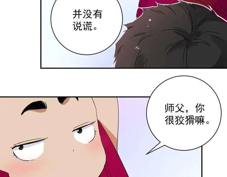 第12话 智戏宗本（九） 第38页