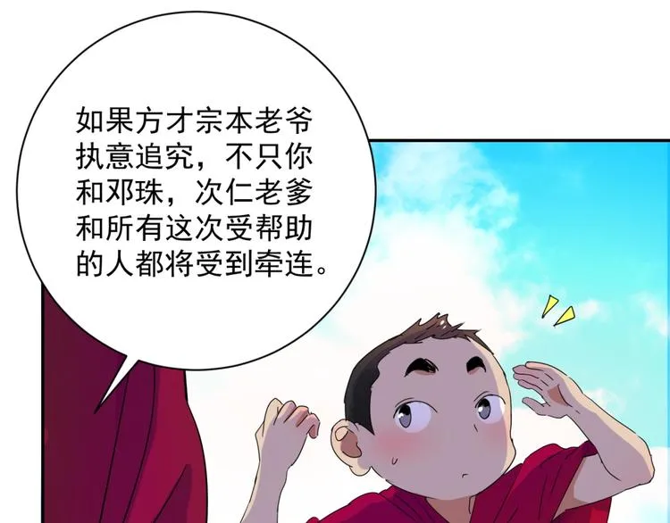 第12话 智戏宗本（九） 第41页