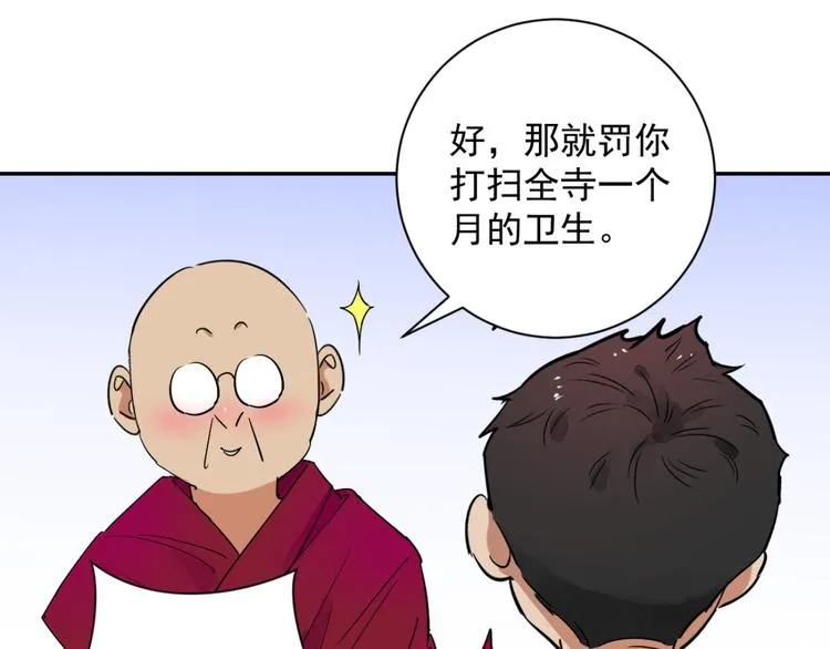 第12话 智戏宗本（九） 第46页
