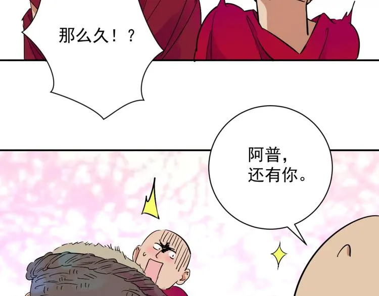 第12话 智戏宗本（九） 第47页