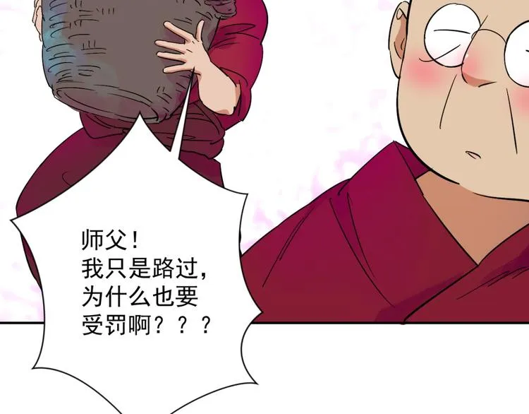 第12话 智戏宗本（九） 第48页
