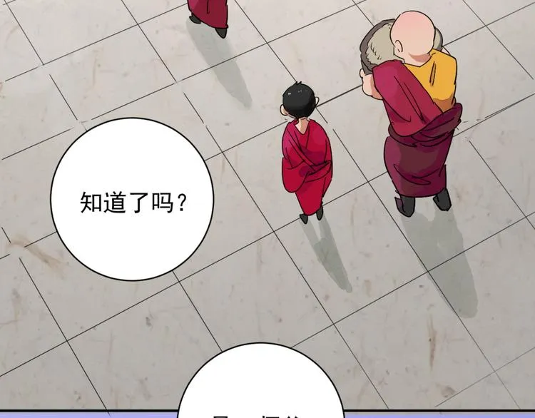 第12话 智戏宗本（九） 第52页