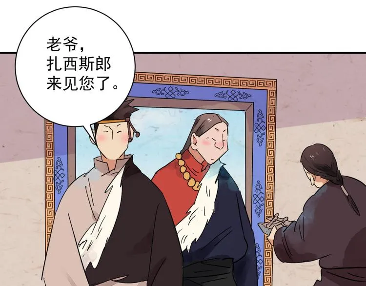 第13话 怀孕的公羊（一） 第8页