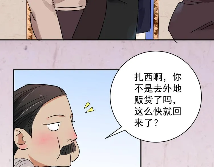 第13话 怀孕的公羊（一） 第9页