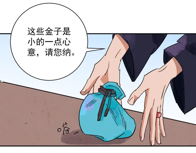 第13话 怀孕的公羊（一） 第13页
