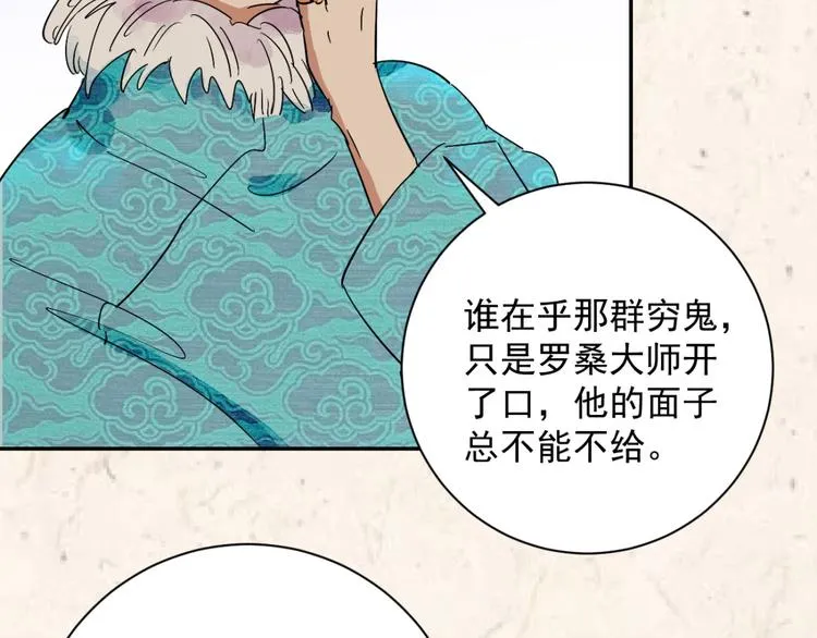 第13话 怀孕的公羊（一） 第25页