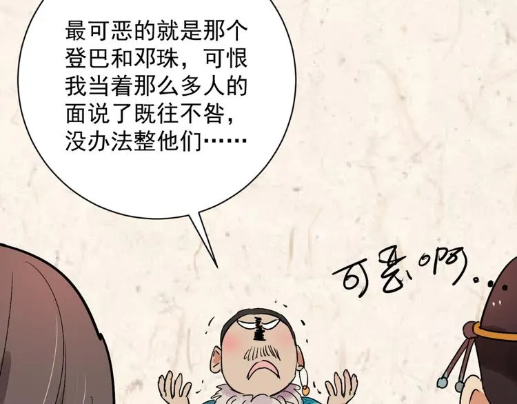 第13话 怀孕的公羊（一） 第26页