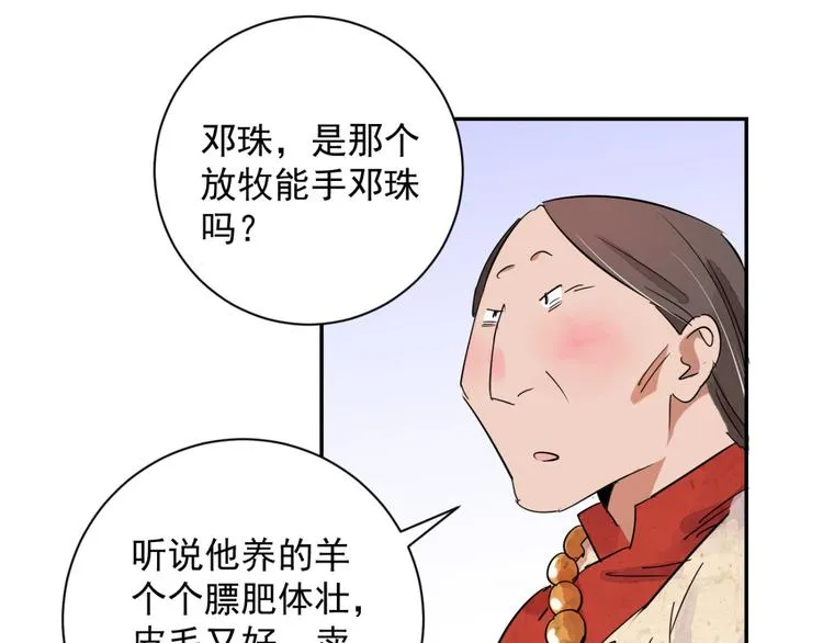 第13话 怀孕的公羊（一） 第28页