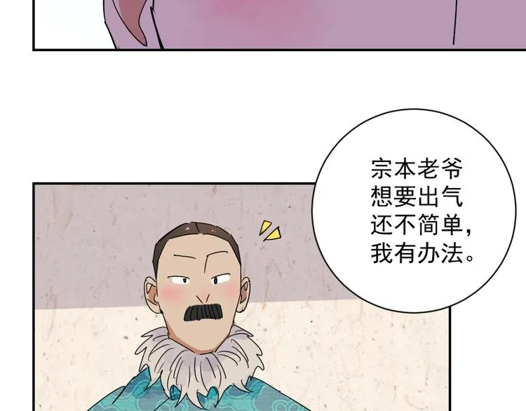 第13话 怀孕的公羊（一） 第31页