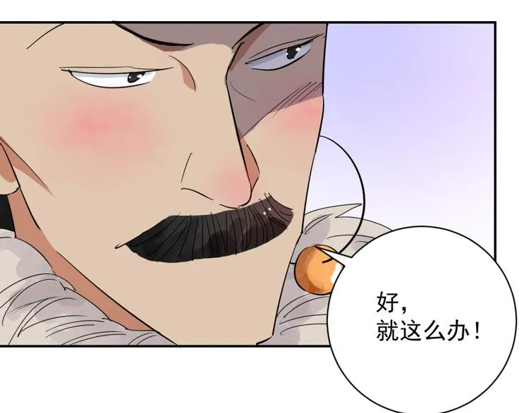 第13话 怀孕的公羊（一） 第35页