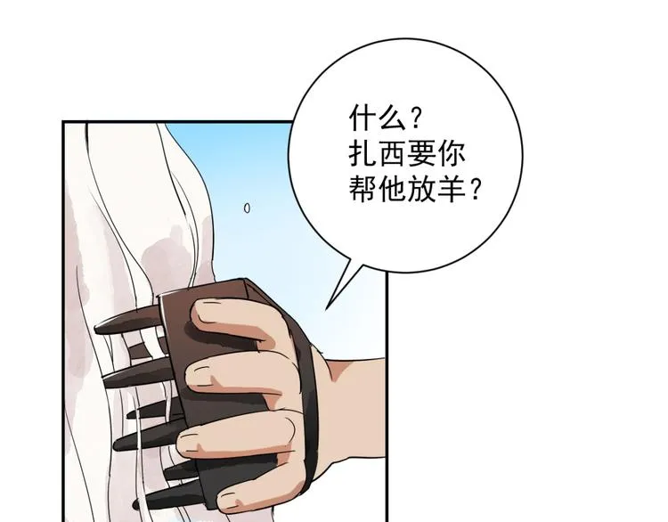 第13话 怀孕的公羊（一） 第40页