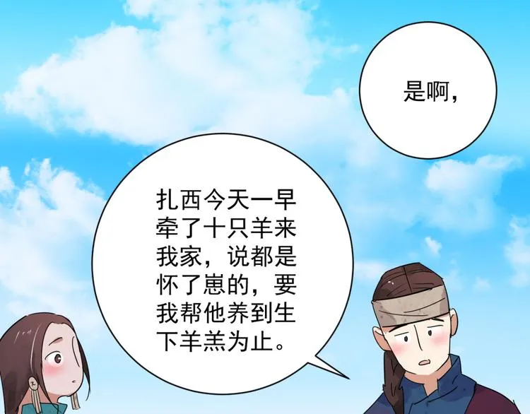 第13话 怀孕的公羊（一） 第42页