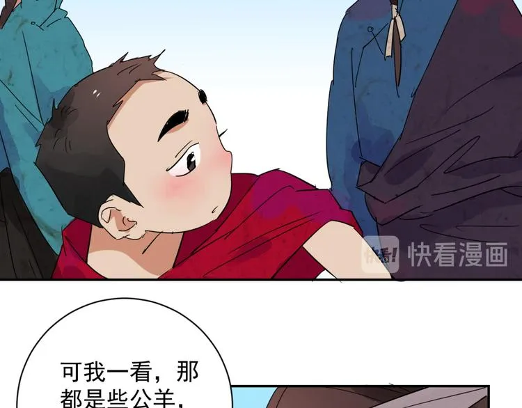 第13话 怀孕的公羊（一） 第43页