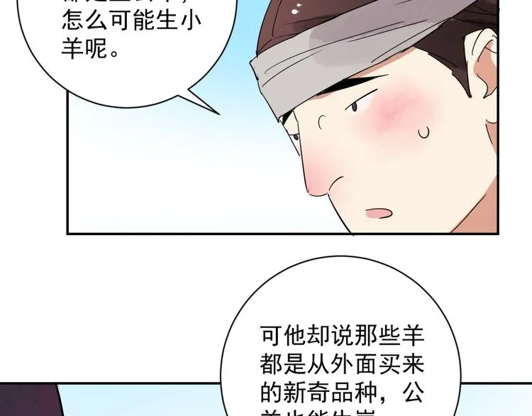 第13话 怀孕的公羊（一） 第44页