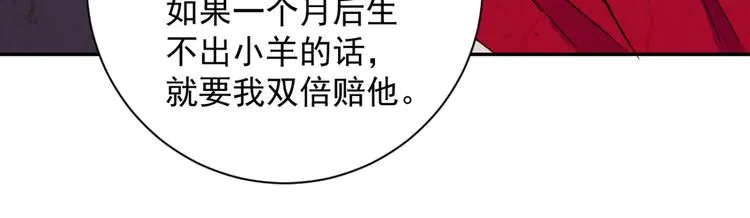 第13话 怀孕的公羊（一） 第46页